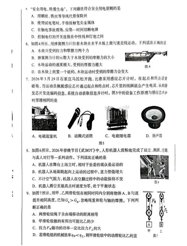 【模拟试卷】2026年河北石家庄市4月28一模『物理』试卷! 第3张