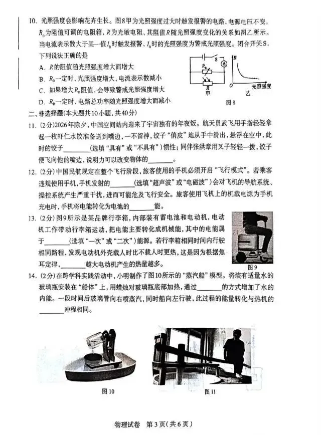 【模拟试卷】2026年河北石家庄市4月28一模『物理』试卷! 第4张