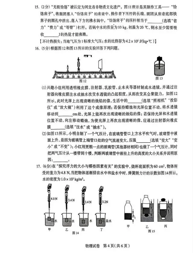 【模拟试卷】2026年河北石家庄市4月28一模『物理』试卷! 第5张