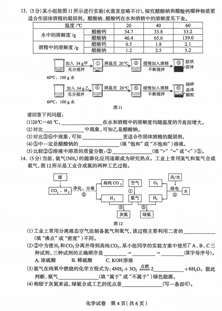 2026中考石家庄一模试卷(4.29) 第20张