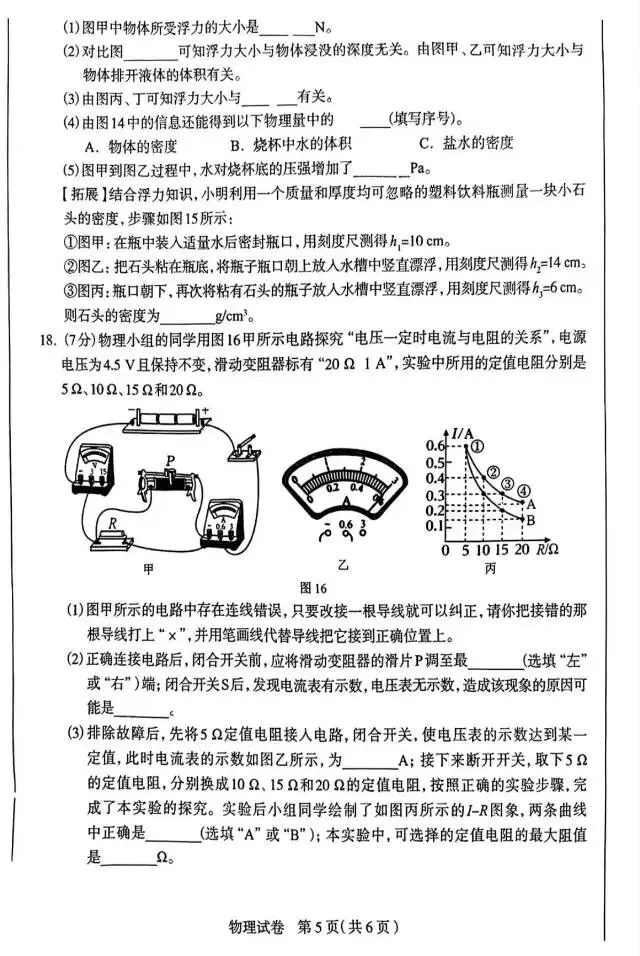 【模拟试卷】2026年河北石家庄市4月28一模『物理』试卷! 第6张