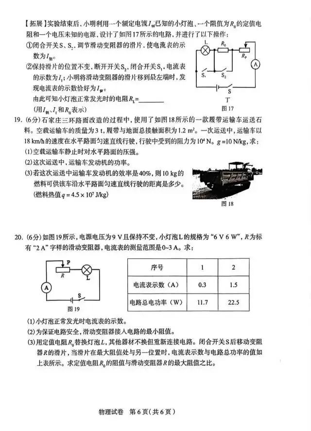 【模拟试卷】2026年河北石家庄市4月28一模『物理』试卷! 第7张