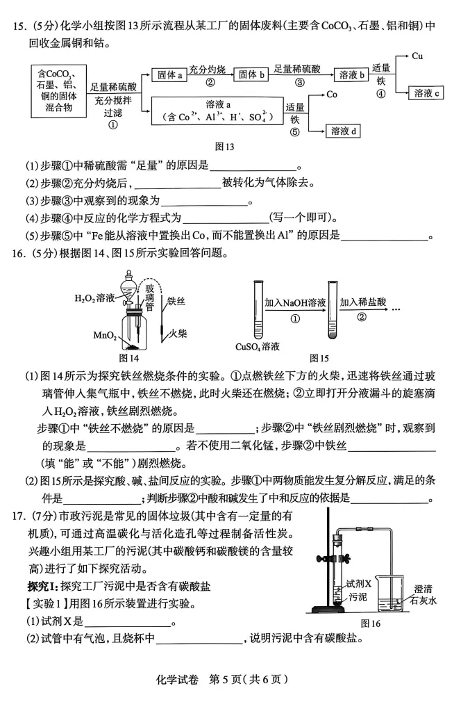 2026中考石家庄一模试卷(4.29) 第21张