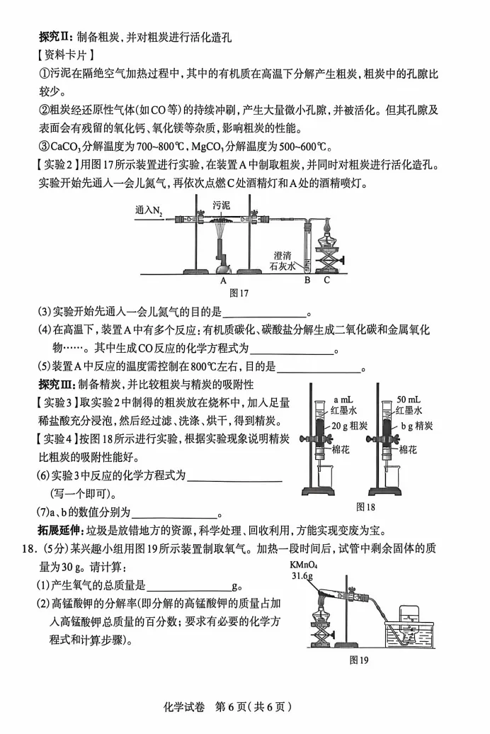 2026中考石家庄一模试卷(4.29) 第22张