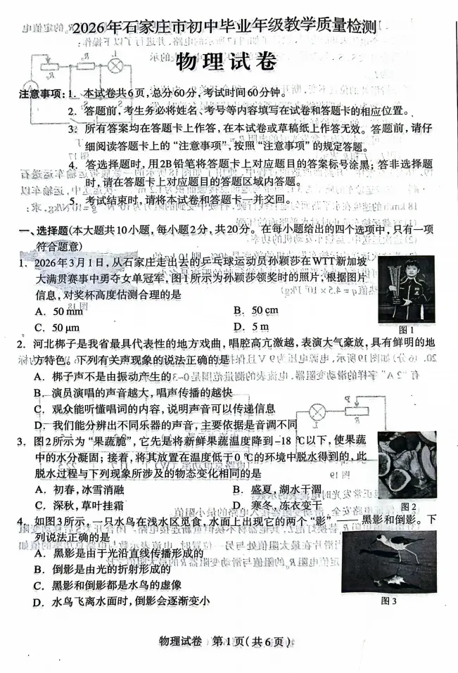 2026中考石家庄一模试卷(4.29) 第23张