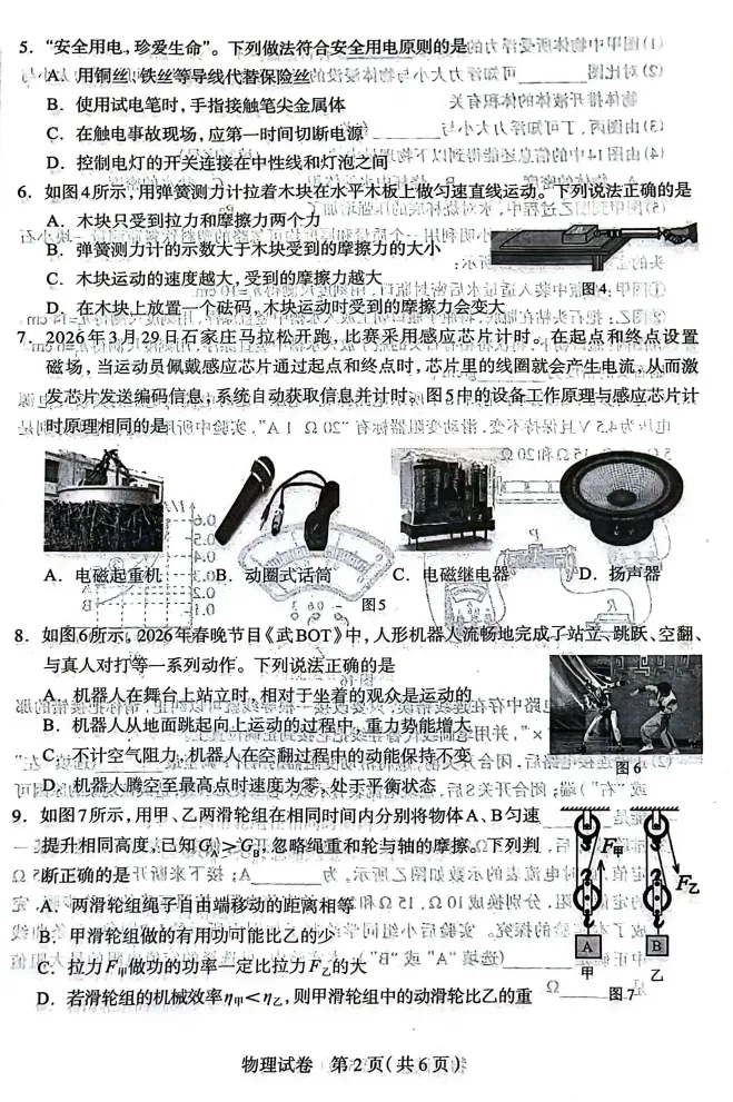 2026中考石家庄一模试卷(4.29) 第24张