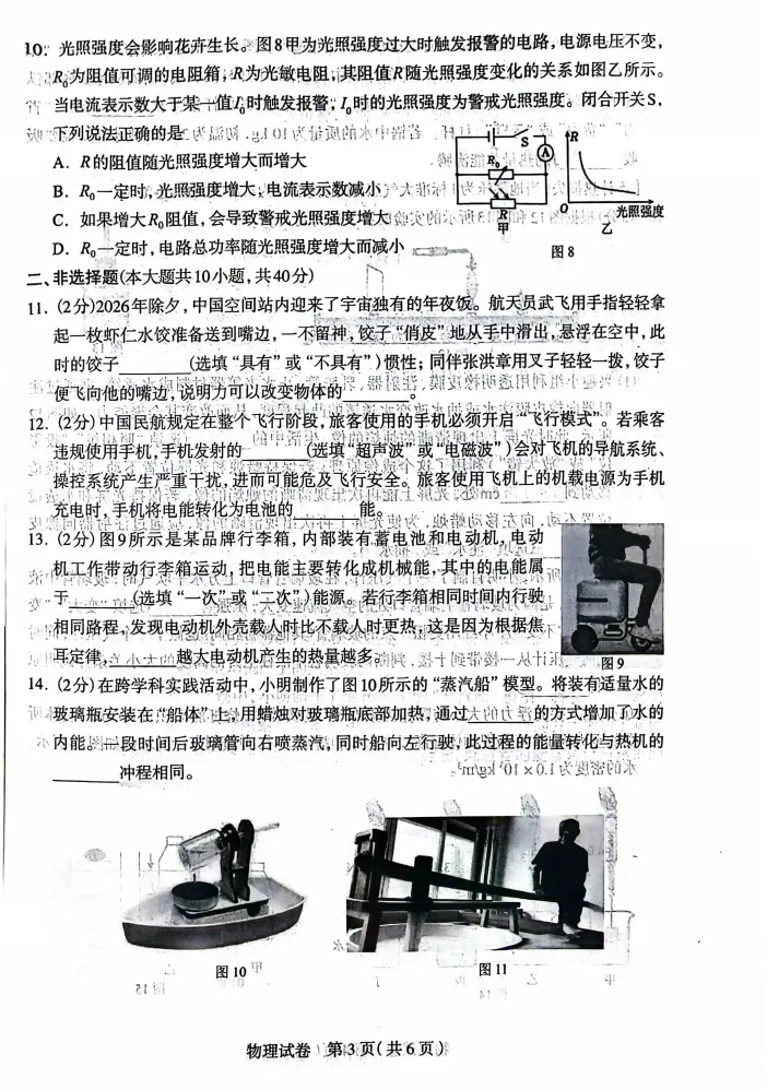 2026中考石家庄一模试卷(4.29) 第25张