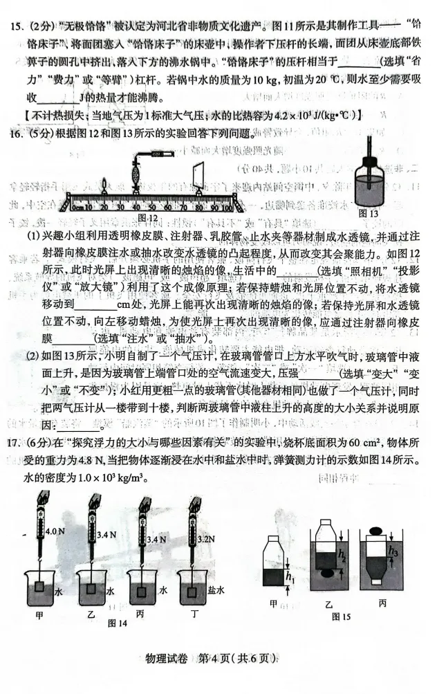 2026中考石家庄一模试卷(4.29) 第26张
