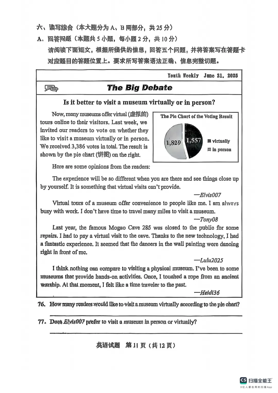 佛山中考试卷和模考有什么区别?各科试卷分析....附公办高中录取得分率汇总+往年中考真题 第31张