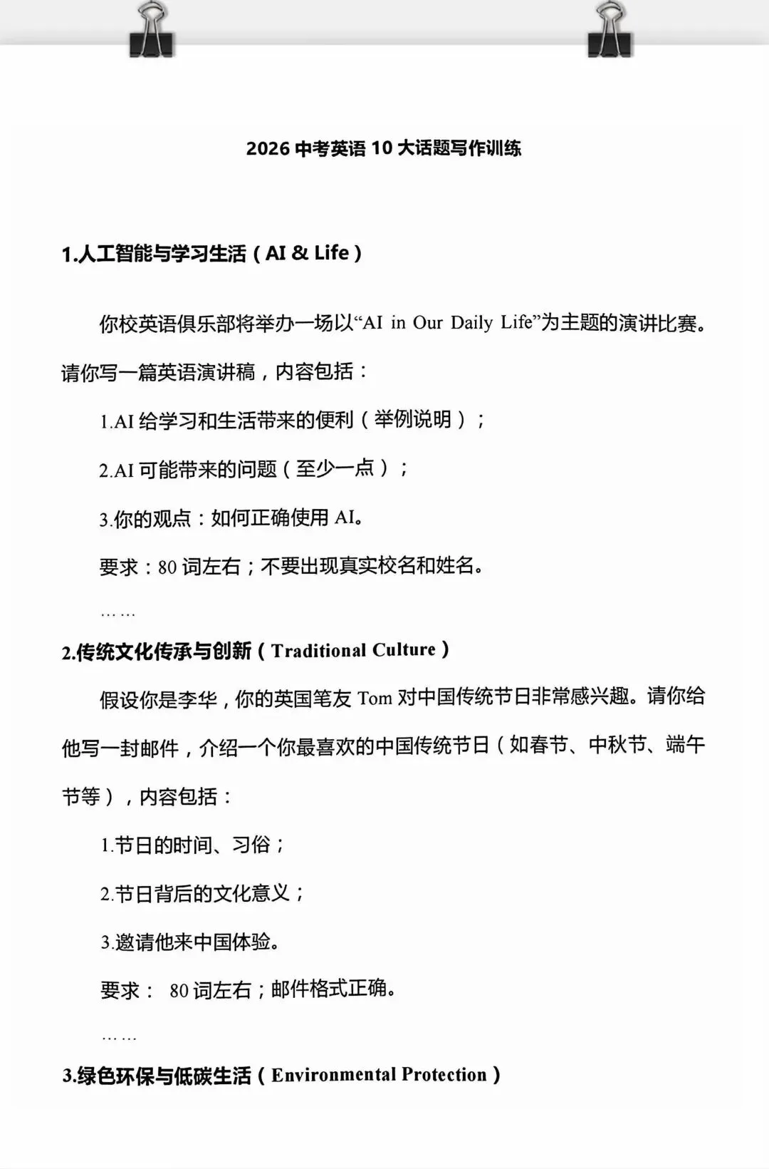 2026年中考英语10大话题写作训练 第1张