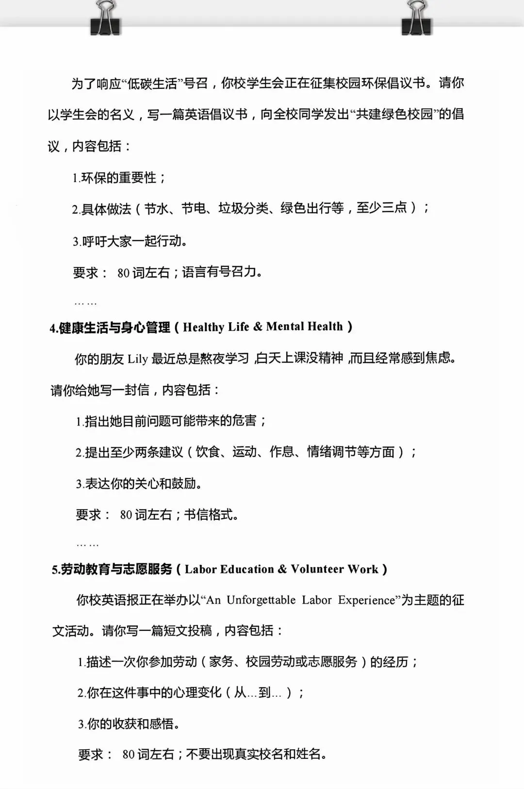 2026年中考英语10大话题写作训练 第2张