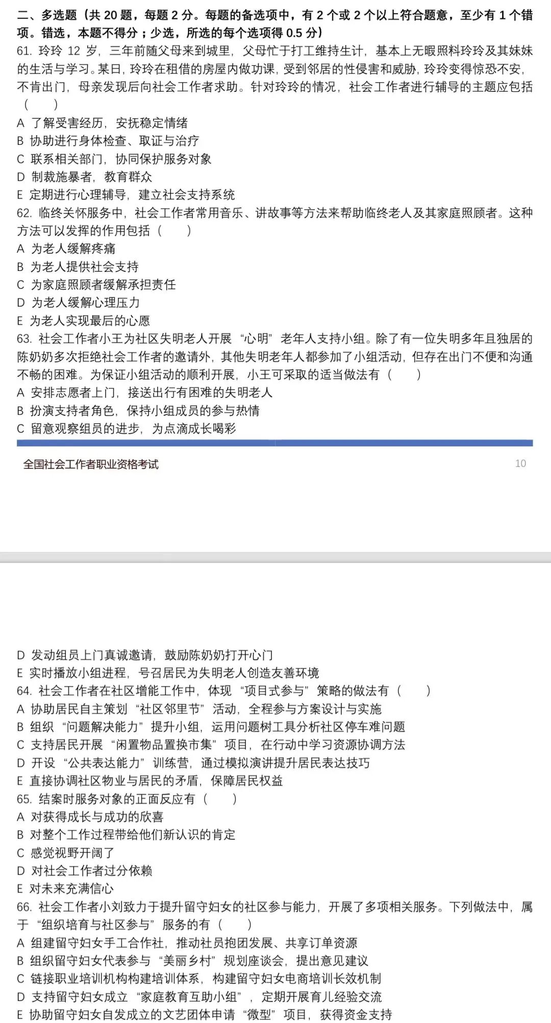 模考实战!26初级社工《实务》模拟练习 第6张