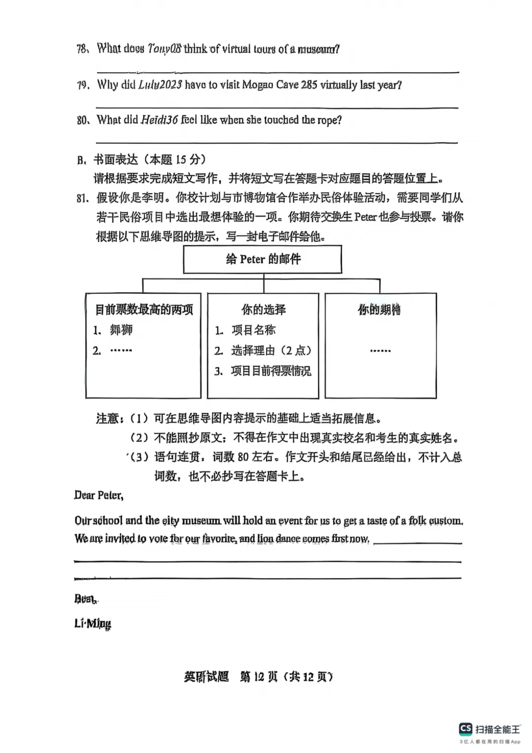 佛山中考试卷和模考有什么区别?各科试卷分析....附公办高中录取得分率汇总+往年中考真题 第32张