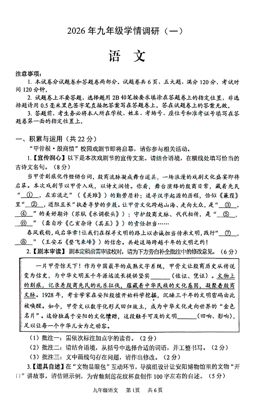 2026年河南省安阳市九年级一模语文试卷及参考答案 第1张