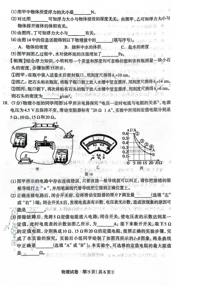 2026中考石家庄一模试卷(4.29) 第27张