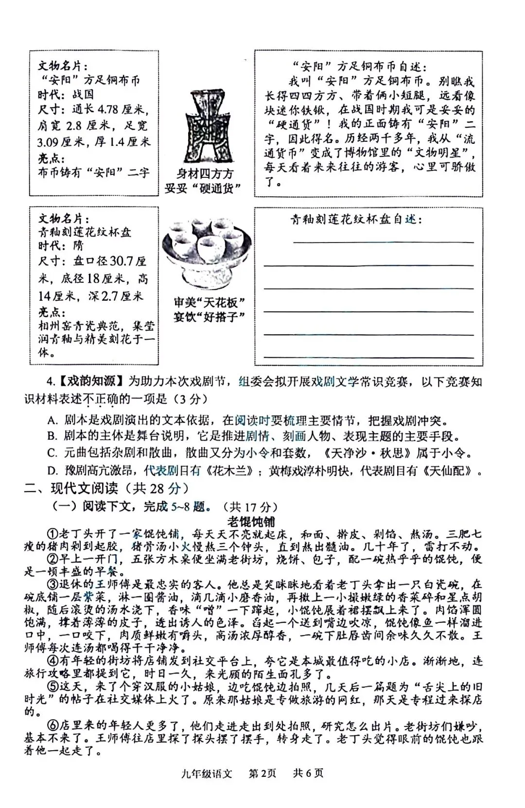 2026年河南省安阳市九年级一模语文试卷及参考答案 第2张