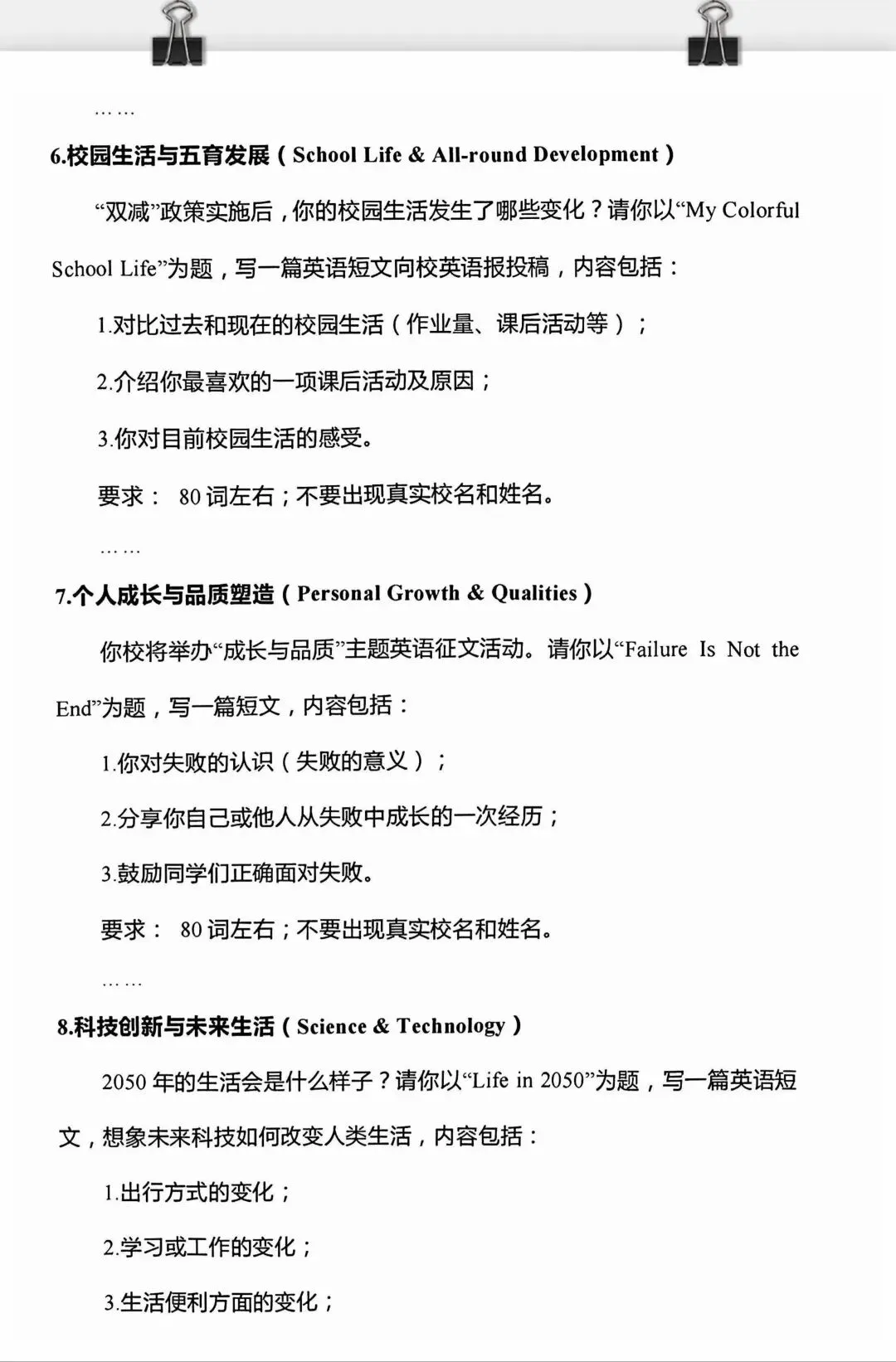 2026年中考英语10大话题写作训练 第3张