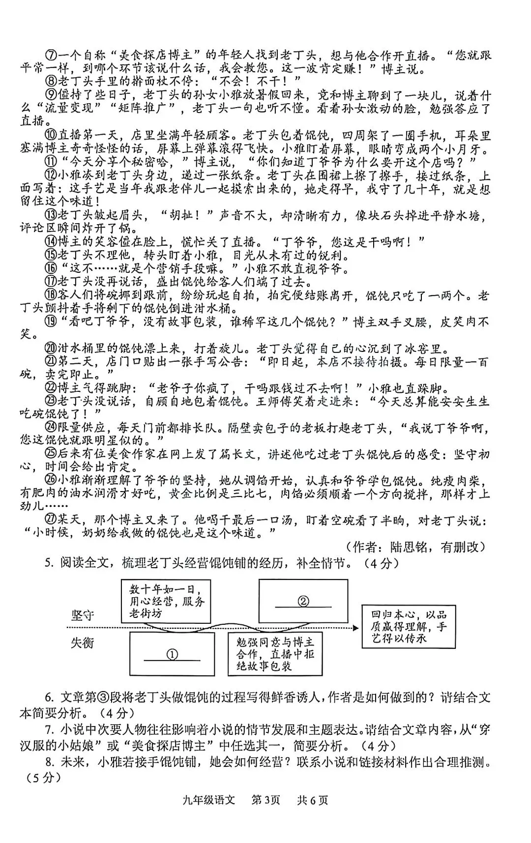2026年河南省安阳市九年级一模语文试卷及参考答案 第3张