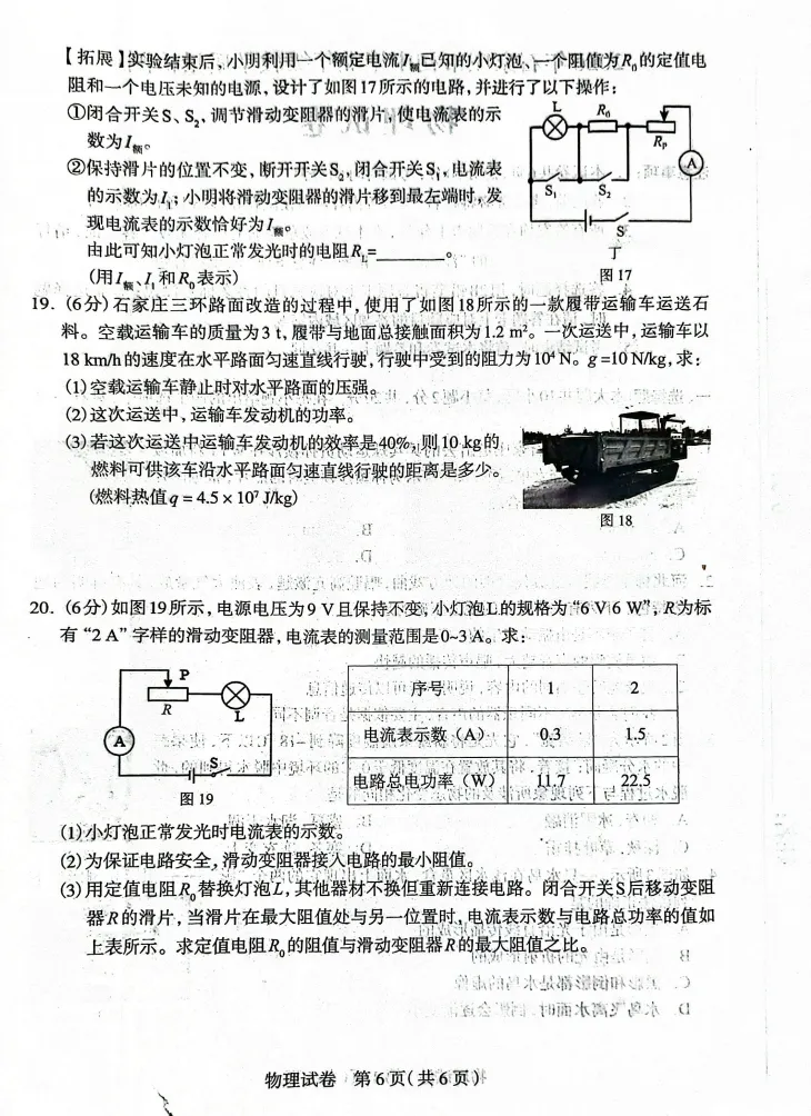 2026中考石家庄一模试卷(4.29) 第28张