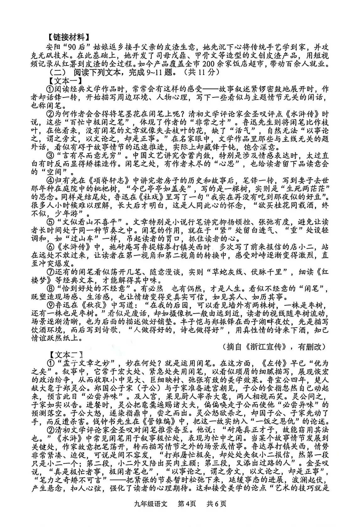 2026年河南省安阳市九年级一模语文试卷及参考答案 第4张