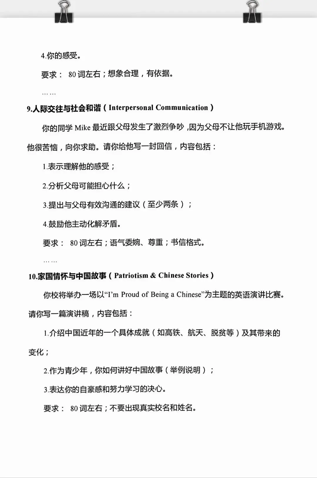 2026年中考英语10大话题写作训练 第4张