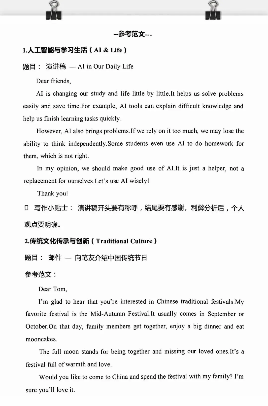 2026年中考英语10大话题写作训练 第5张