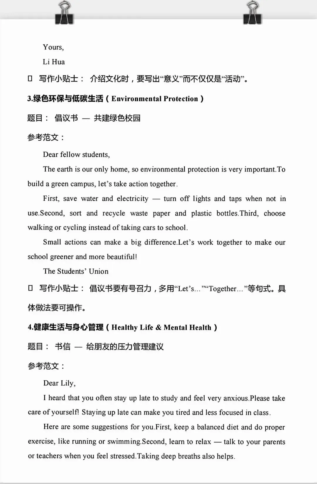 2026年中考英语10大话题写作训练 第6张
