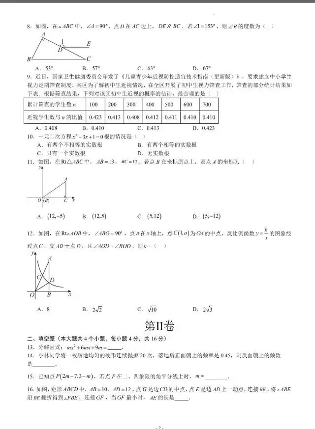 贵州省2026年中考第一次模拟考试二卷 第2张