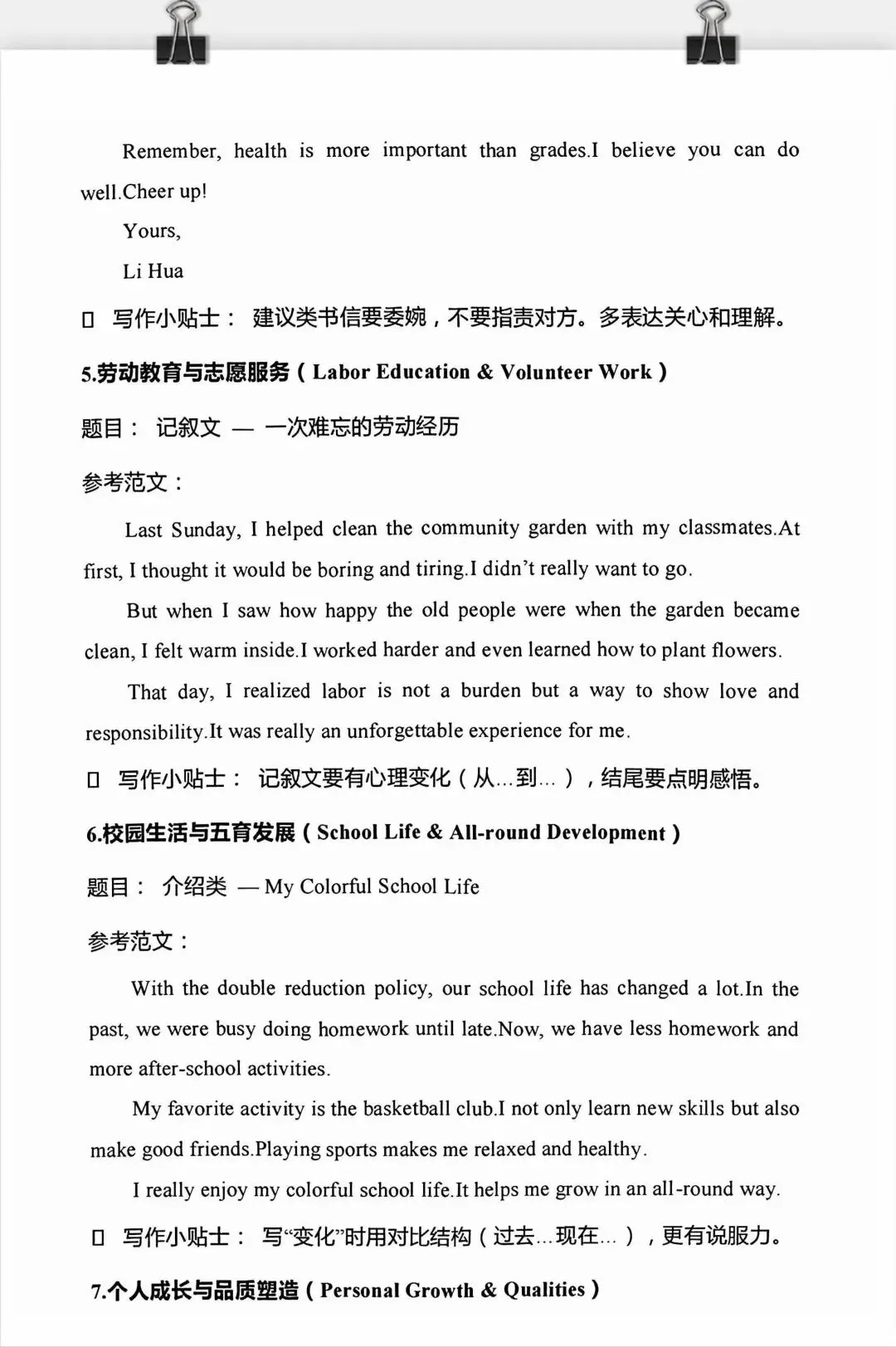 2026年中考英语10大话题写作训练 第7张