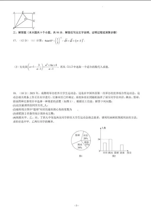 贵州省2026年中考第一次模拟考试二卷 第3张