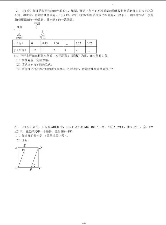 贵州省2026年中考第一次模拟考试二卷 第4张