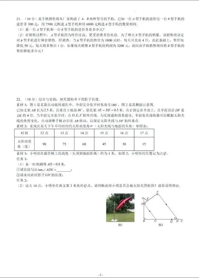 贵州省2026年中考第一次模拟考试二卷 第5张