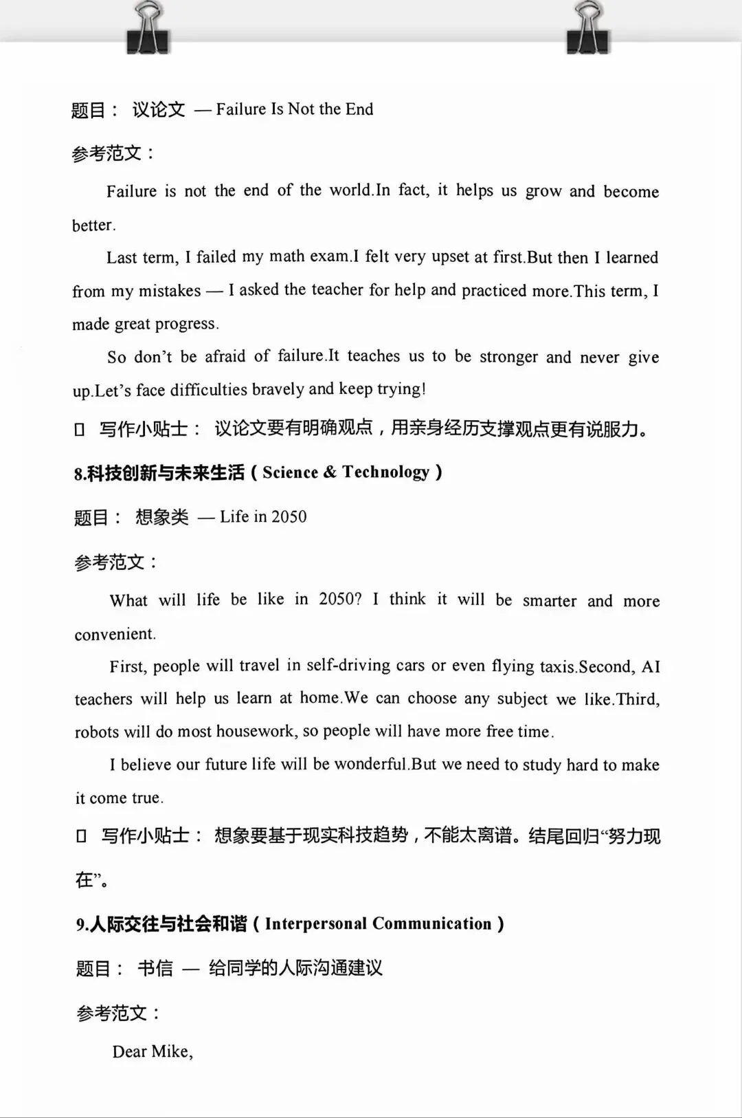 2026年中考英语10大话题写作训练 第8张