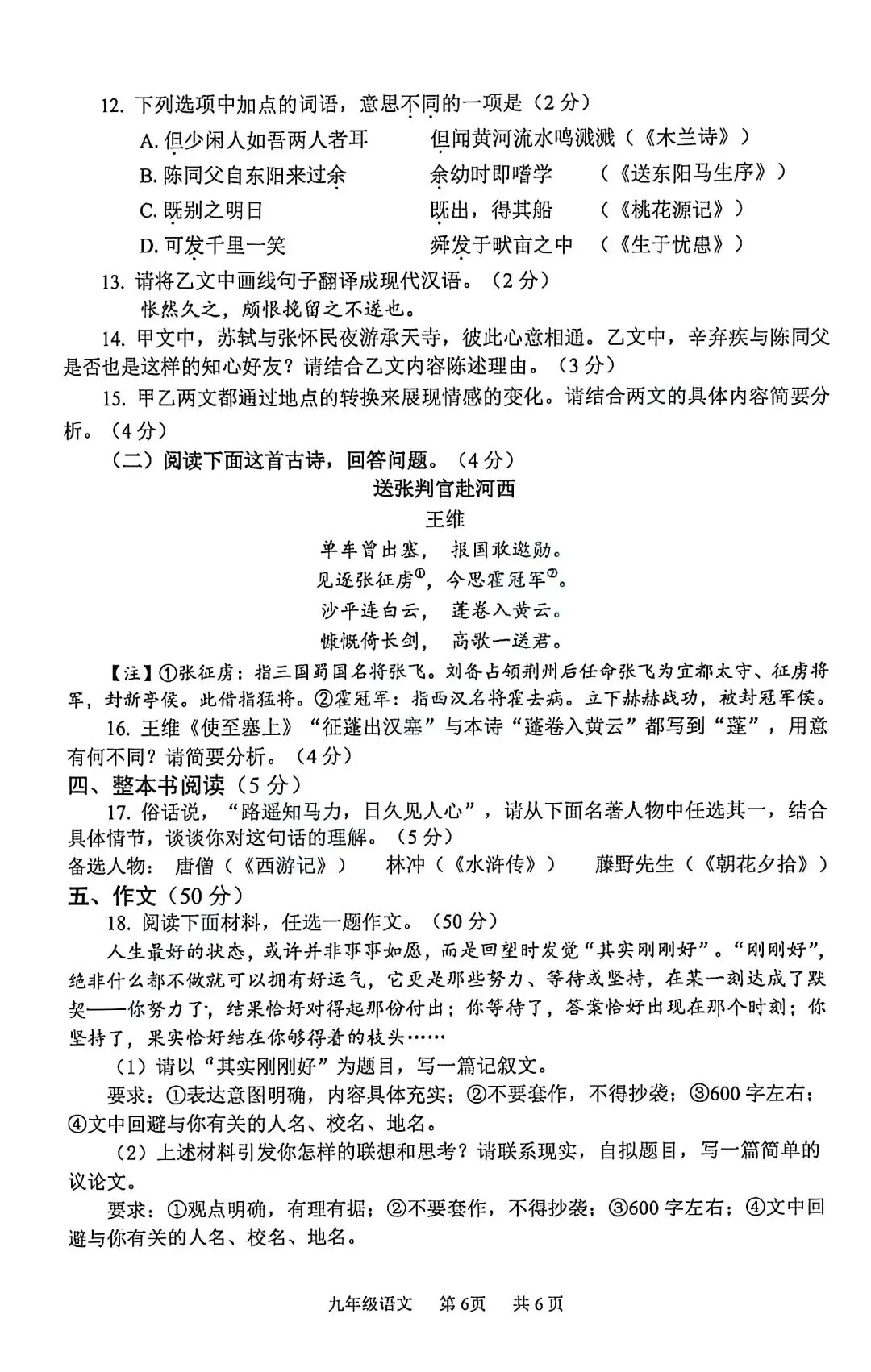 2026年河南省安阳市九年级一模语文试卷及参考答案 第6张