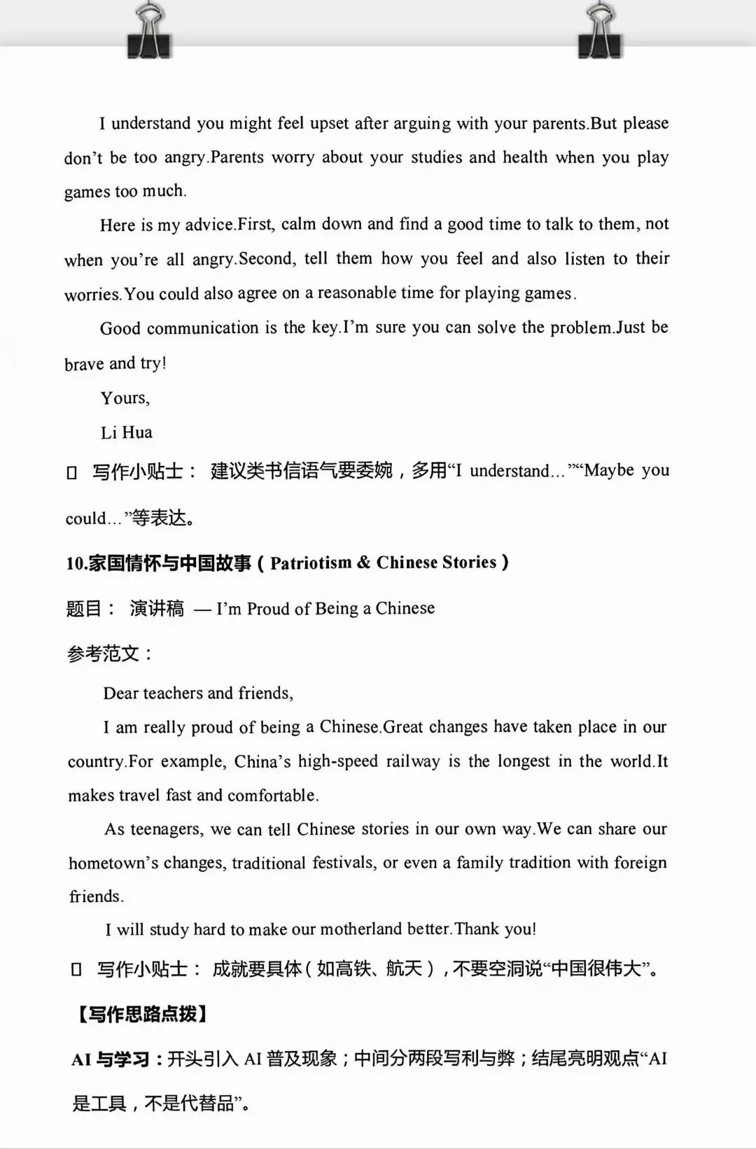 2026年中考英语10大话题写作训练 第9张