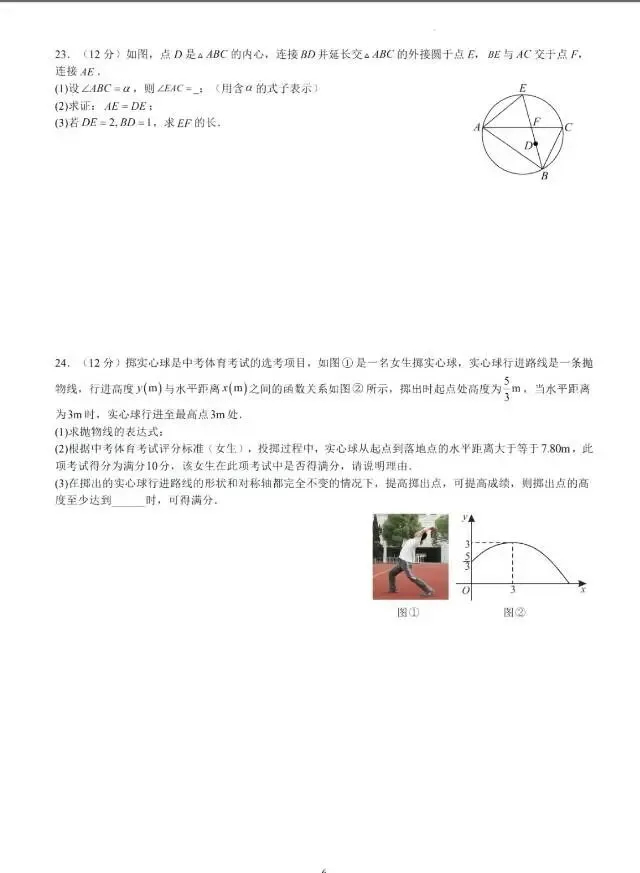 贵州省2026年中考第一次模拟考试二卷 第6张