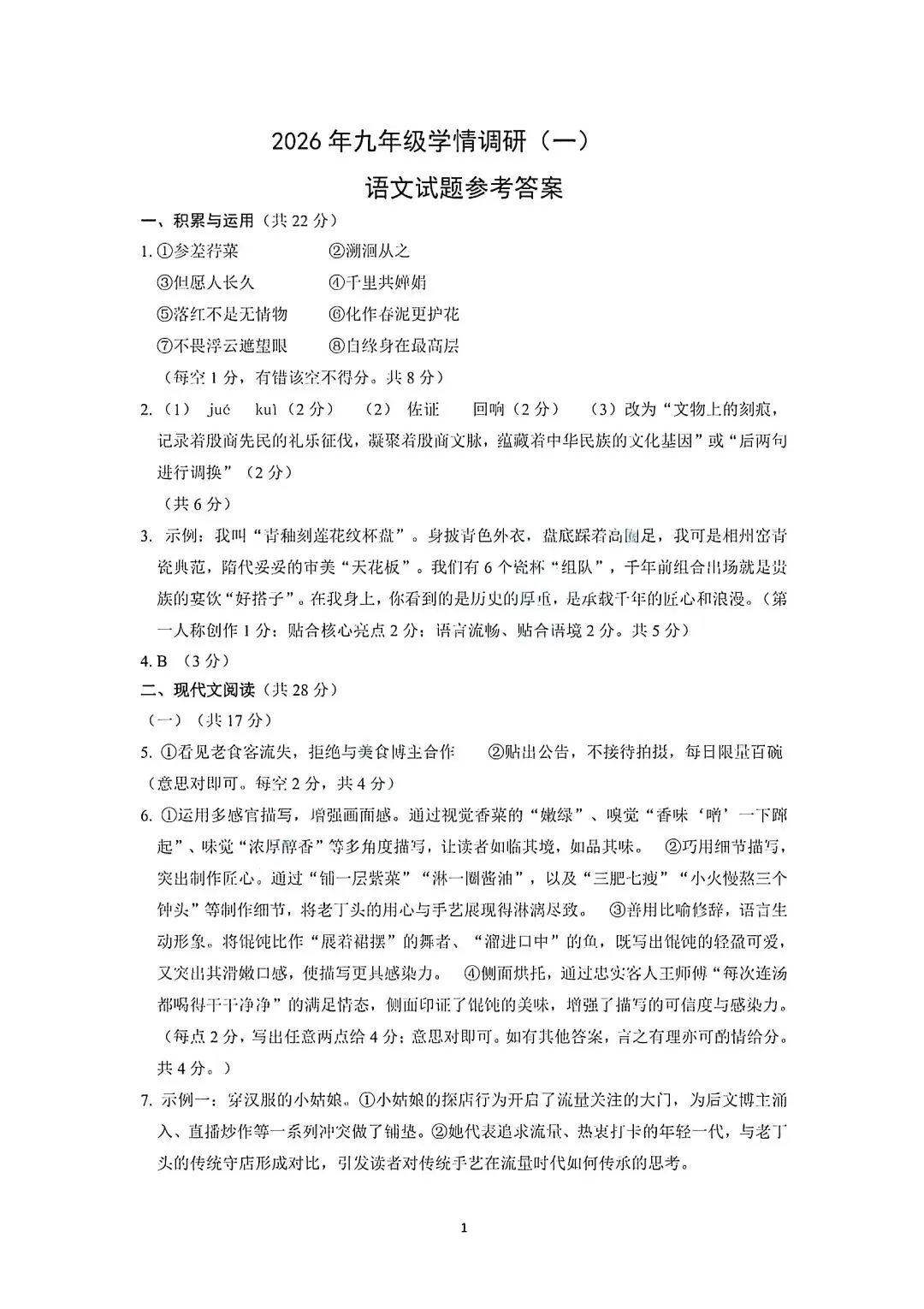 2026年河南省安阳市九年级一模语文试卷及参考答案 第7张