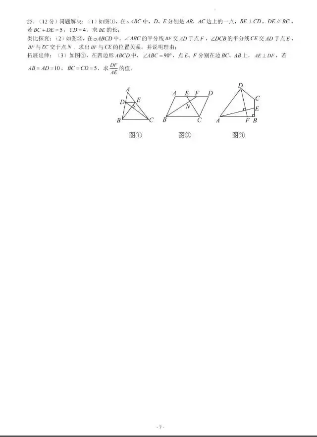 贵州省2026年中考第一次模拟考试二卷 第7张