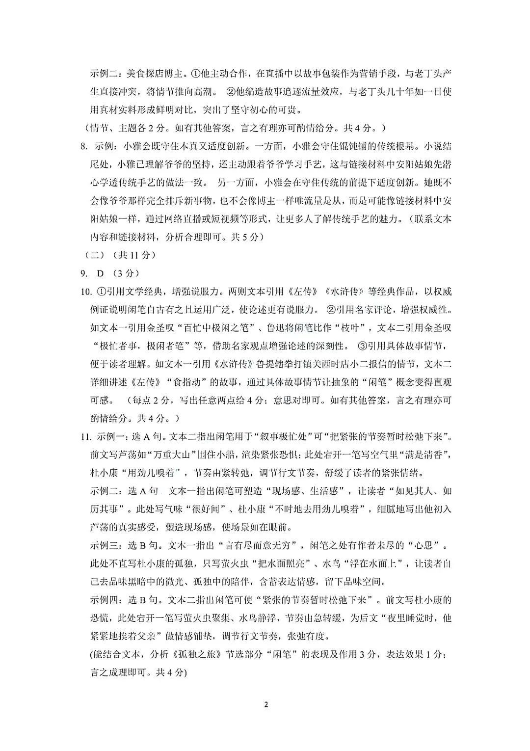 2026年河南省安阳市九年级一模语文试卷及参考答案 第8张