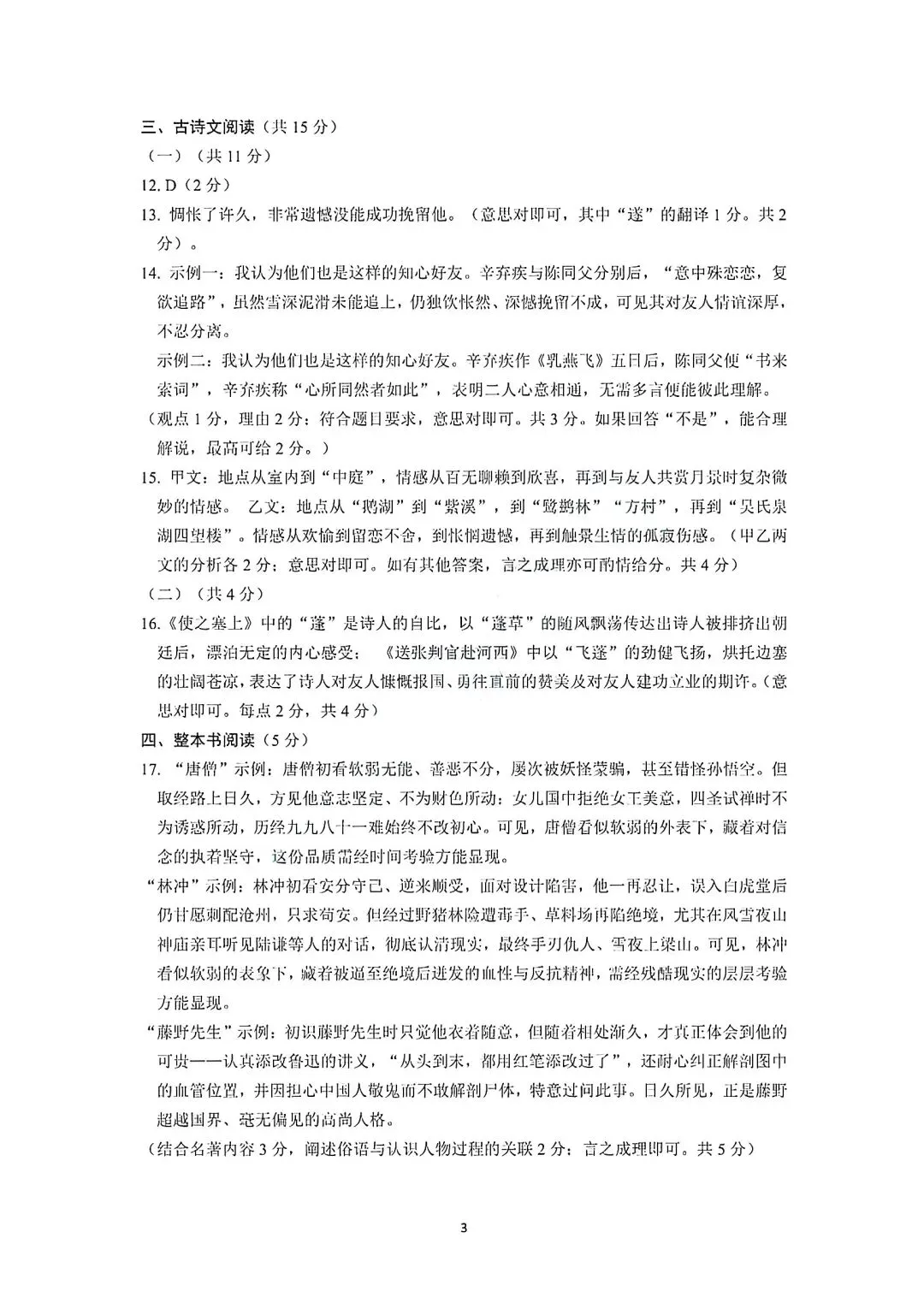 2026年河南省安阳市九年级一模语文试卷及参考答案 第9张