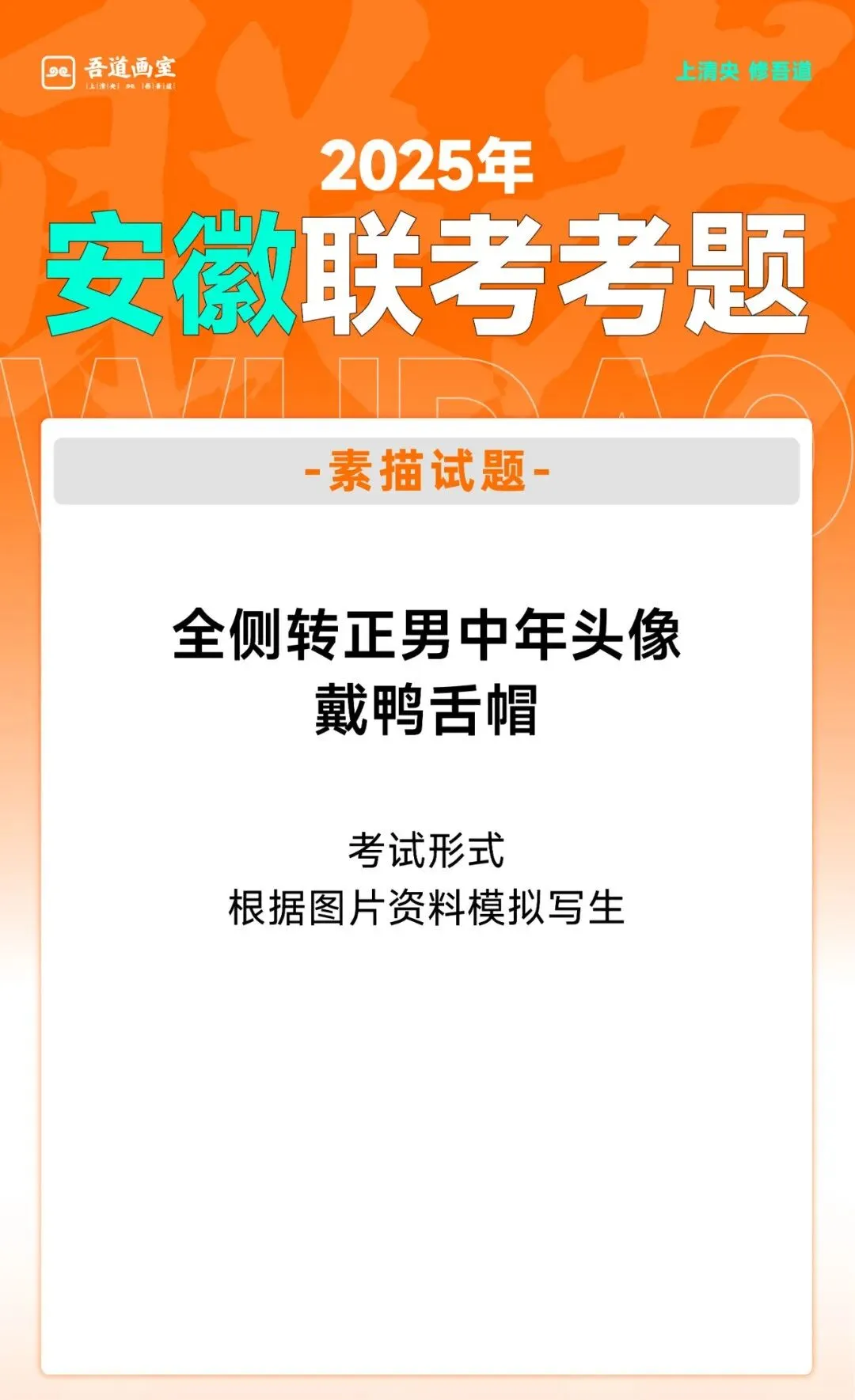 2025届各省美术统考真题 & 范画全汇总 第3张