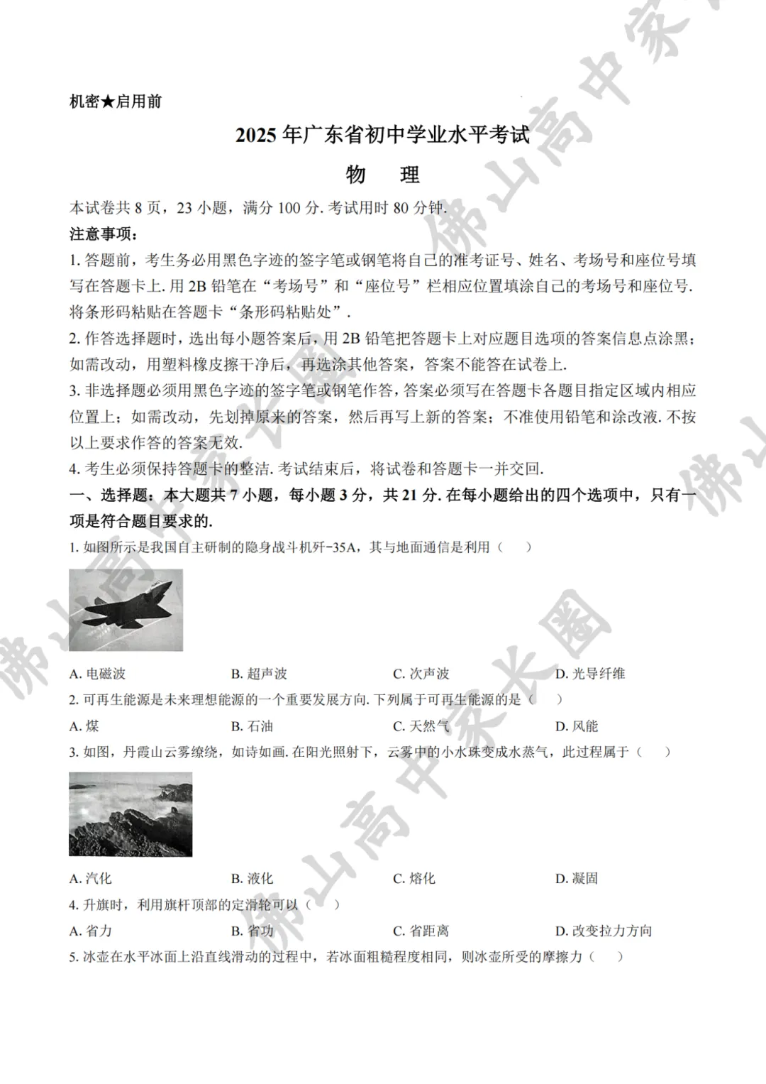 佛山中考试卷和模考有什么区别?各科试卷分析....附公办高中录取得分率汇总+往年中考真题 第35张