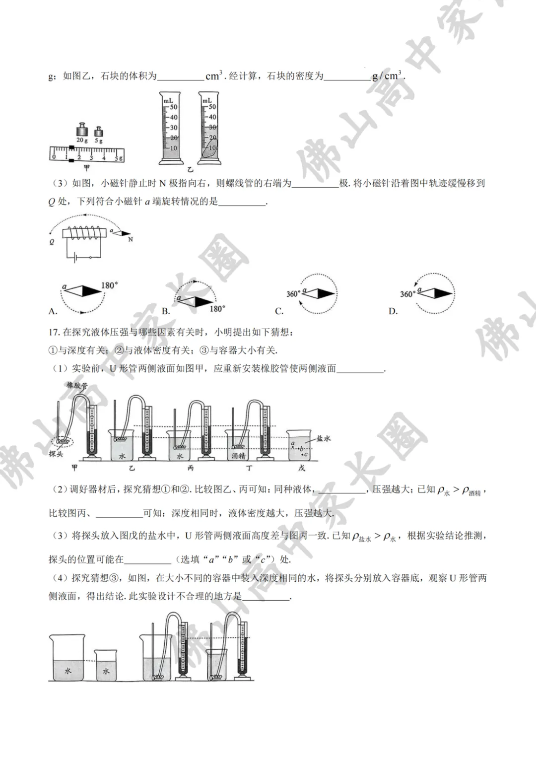 佛山中考试卷和模考有什么区别?各科试卷分析....附公办高中录取得分率汇总+往年中考真题 第38张