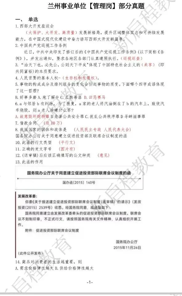 兰州事业单位真题 第1张