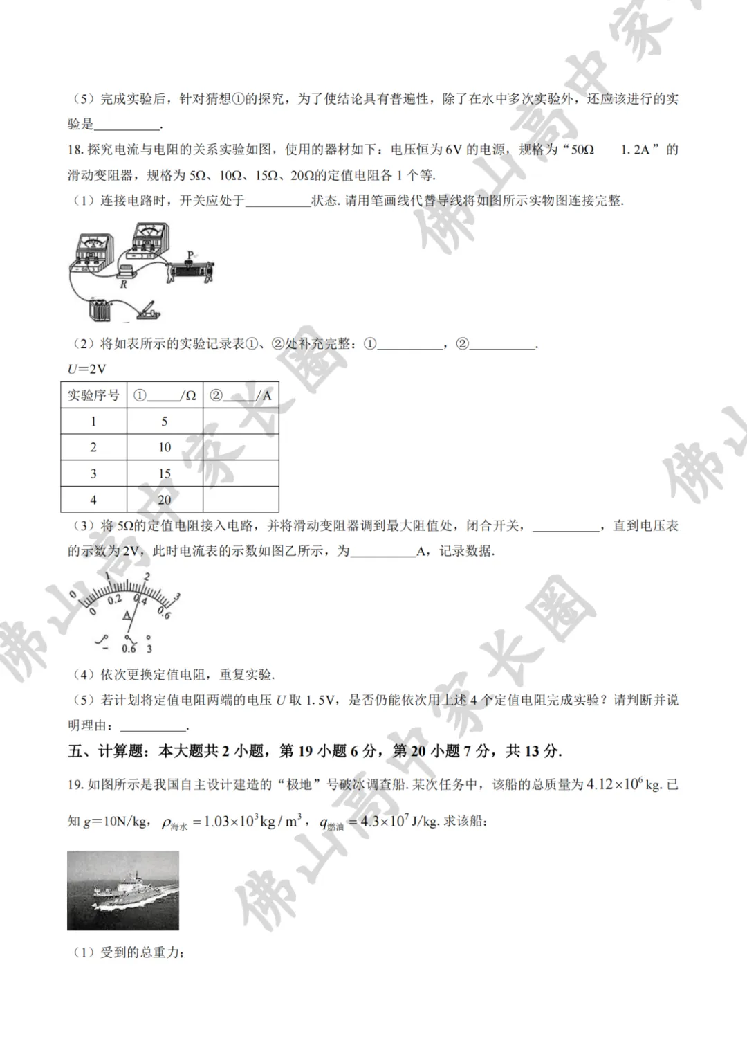 佛山中考试卷和模考有什么区别?各科试卷分析....附公办高中录取得分率汇总+往年中考真题 第39张