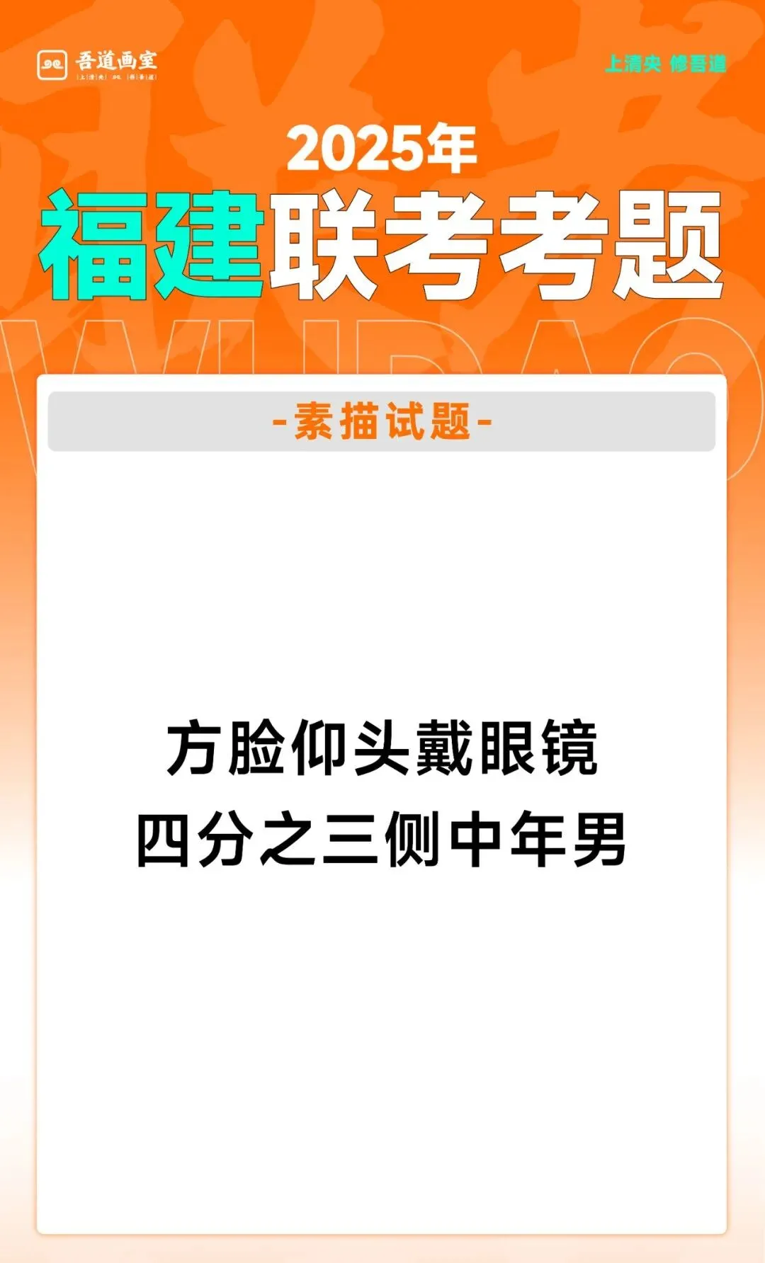 2025届各省美术统考真题 & 范画全汇总 第14张