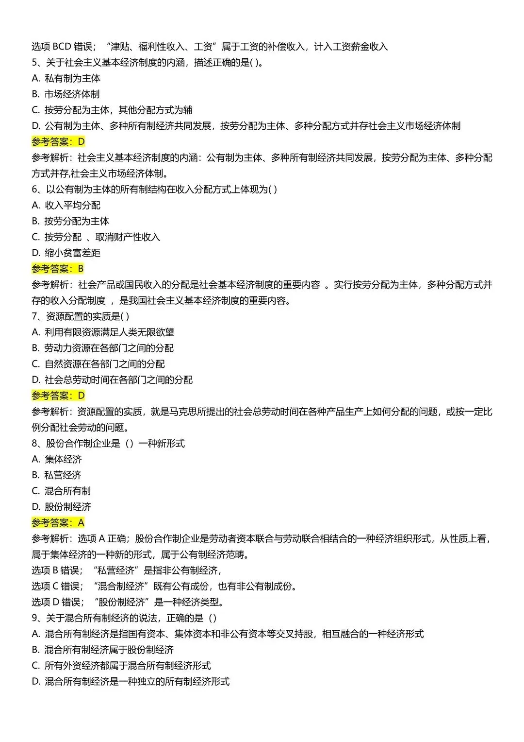 拒绝摆烂!经济师真题这样刷,1套顶10套 第4张