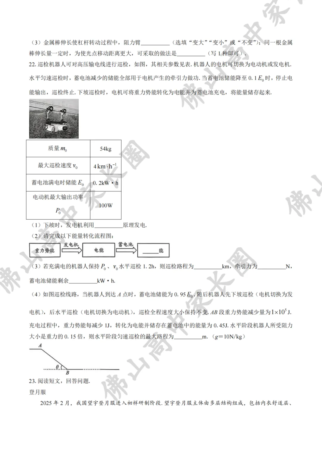 佛山中考试卷和模考有什么区别?各科试卷分析....附公办高中录取得分率汇总+往年中考真题 第41张
