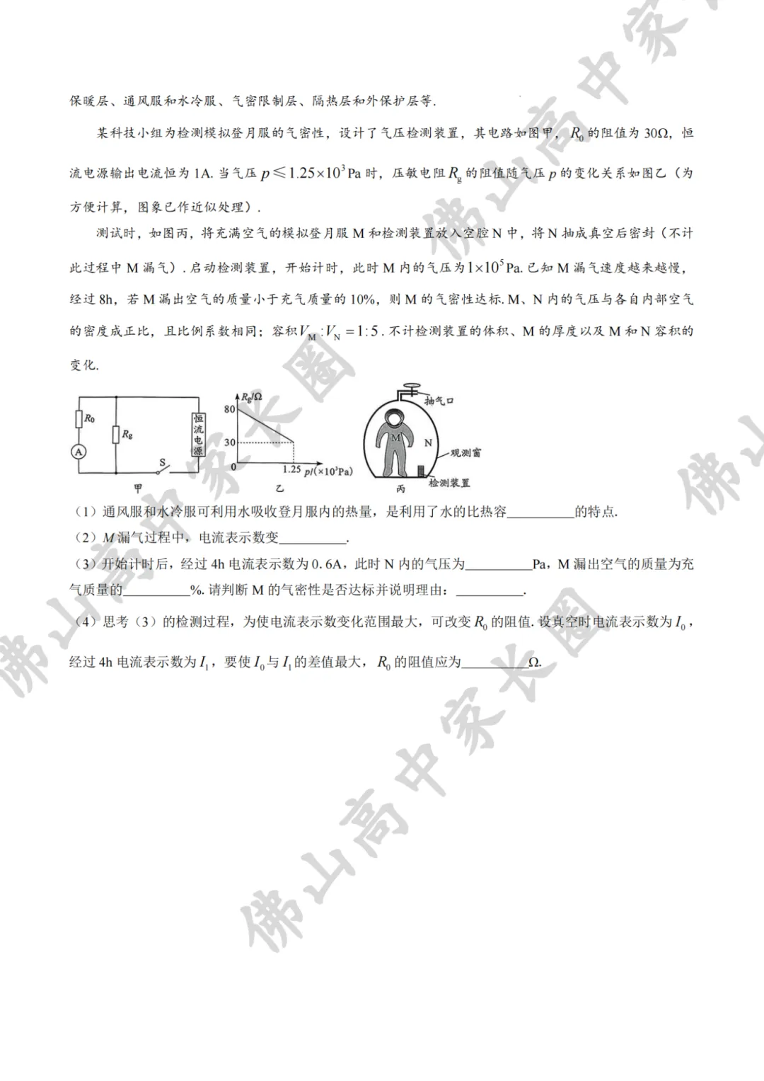 佛山中考试卷和模考有什么区别?各科试卷分析....附公办高中录取得分率汇总+往年中考真题 第42张