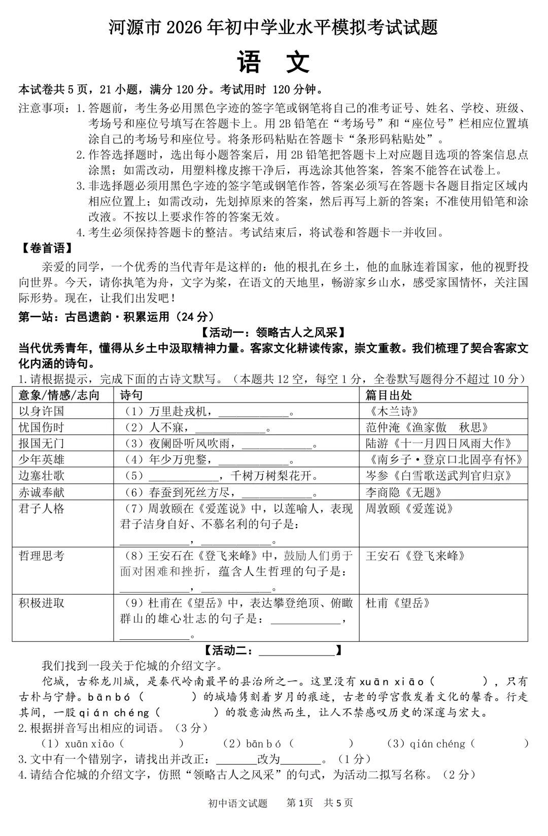 河源市2026年初中学业水平模拟考试语文试题(含答案) 第3张